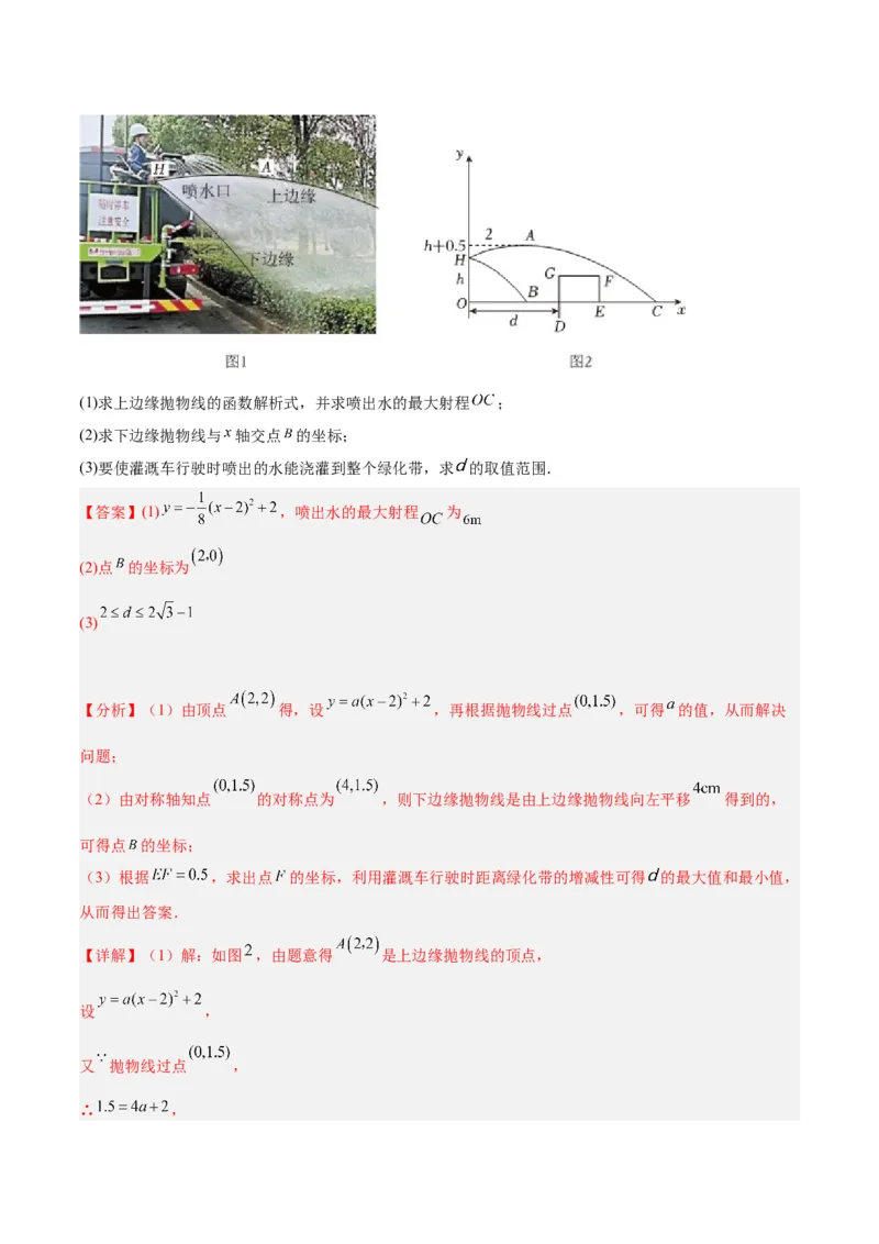 专题07二次函数的应用重难点题型专训八大题型（解析版）_初中数学人教版_9下-初中数学人教版_07专项讲练_2023-2024学年九年级数学全册重难点专题提升精讲精练（人教版）