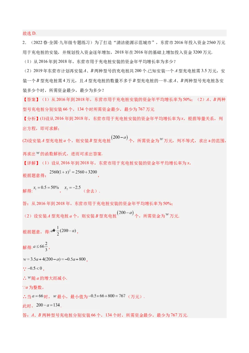专题07二次函数的应用重难点题型专训八大题型（解析版）_初中数学人教版_9下-初中数学人教版_07专项讲练_2023-2024学年九年级数学全册重难点专题提升精讲精练（人教版）