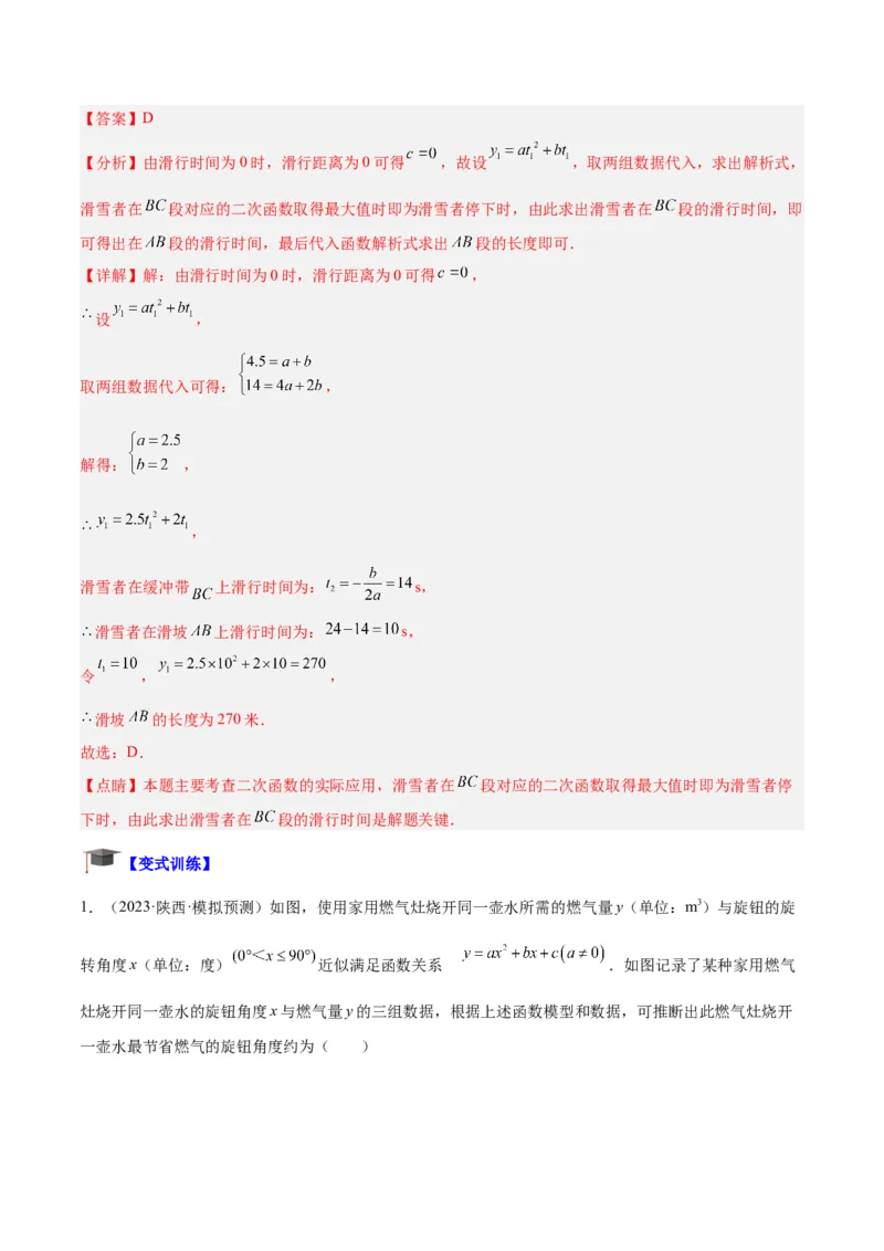专题07二次函数的应用重难点题型专训八大题型（解析版）_初中数学人教版_9下-初中数学人教版_07专项讲练_2023-2024学年九年级数学全册重难点专题提升精讲精练（人教版）