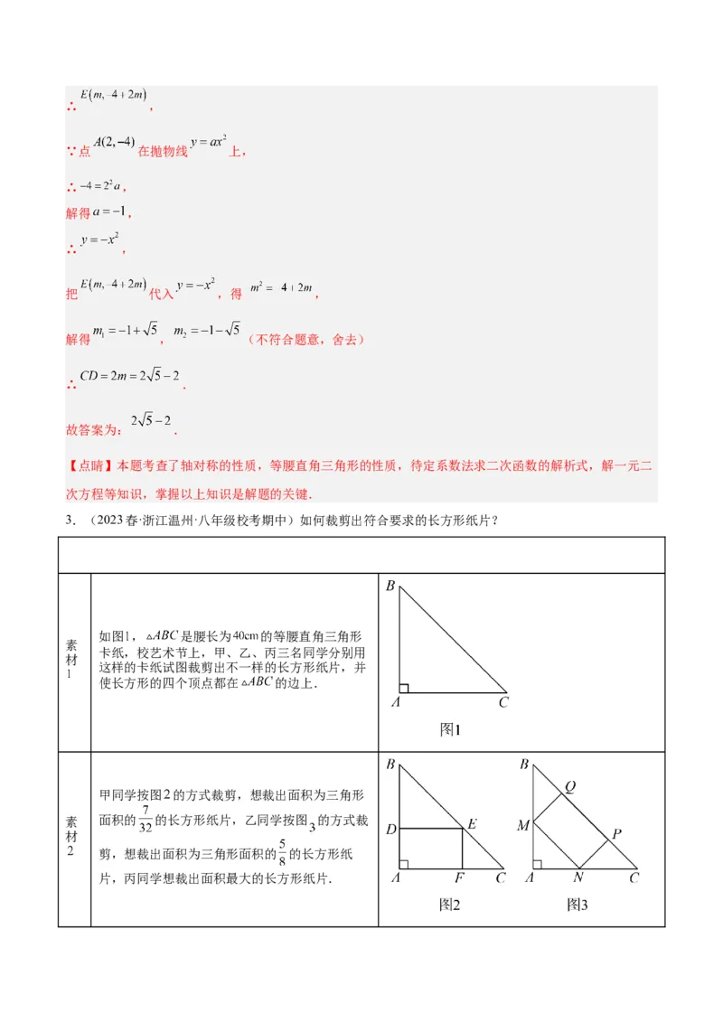专题07二次函数的应用重难点题型专训八大题型（解析版）_初中数学人教版_9下-初中数学人教版_07专项讲练_2023-2024学年九年级数学全册重难点专题提升精讲精练（人教版）