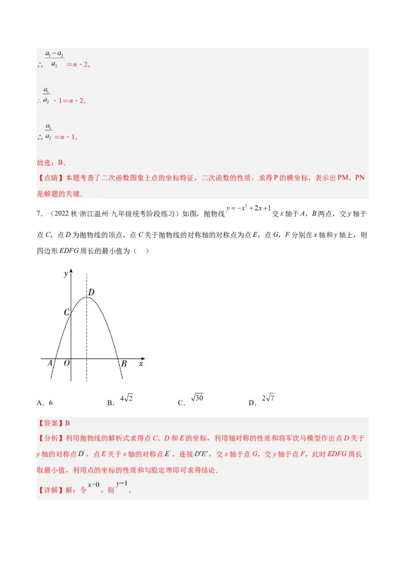 专题07二次函数的应用重难点题型专训八大题型（解析版）_初中数学人教版_9下-初中数学人教版_07专项讲练_2023-2024学年九年级数学全册重难点专题提升精讲精练（人教版）