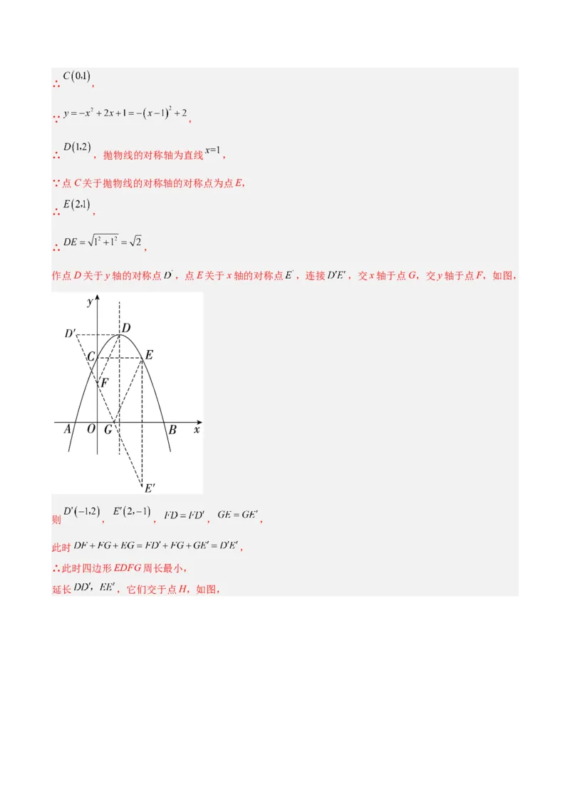 专题07二次函数的应用重难点题型专训八大题型（解析版）_初中数学人教版_9下-初中数学人教版_07专项讲练_2023-2024学年九年级数学全册重难点专题提升精讲精练（人教版）