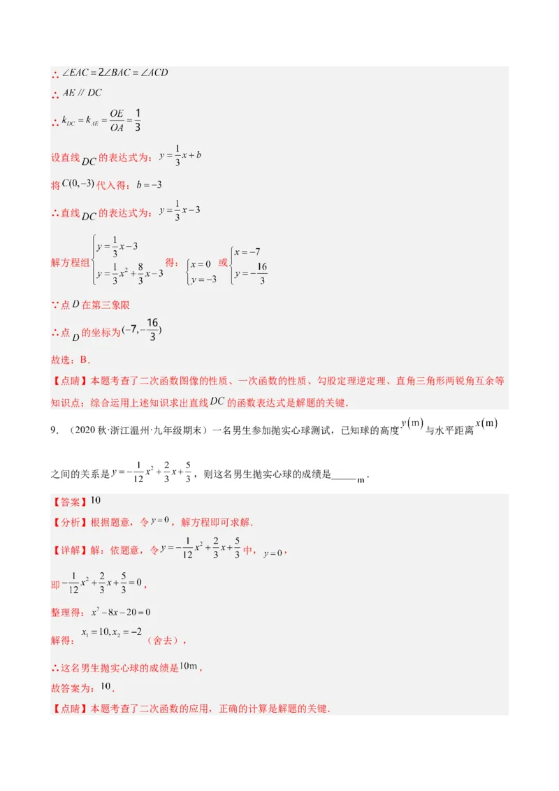 专题07二次函数的应用重难点题型专训八大题型（解析版）_初中数学人教版_9下-初中数学人教版_07专项讲练_2023-2024学年九年级数学全册重难点专题提升精讲精练（人教版）