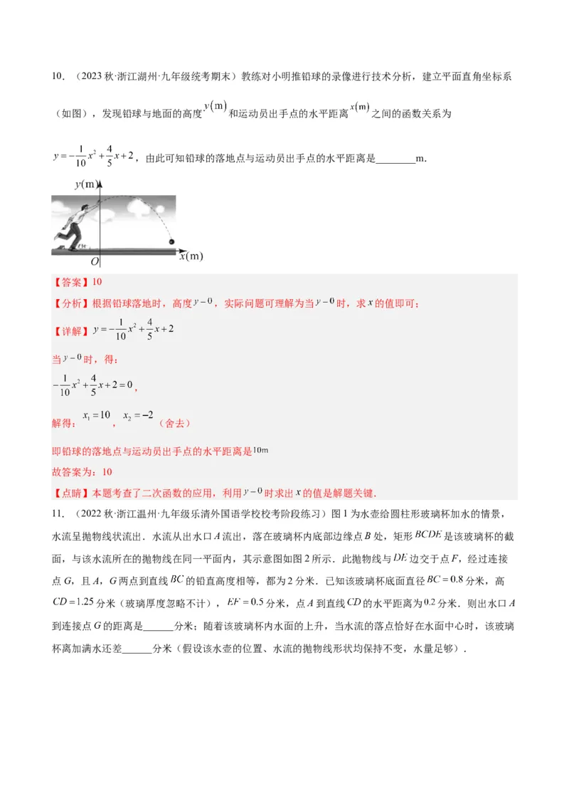 专题07二次函数的应用重难点题型专训八大题型（解析版）_初中数学人教版_9下-初中数学人教版_07专项讲练_2023-2024学年九年级数学全册重难点专题提升精讲精练（人教版）