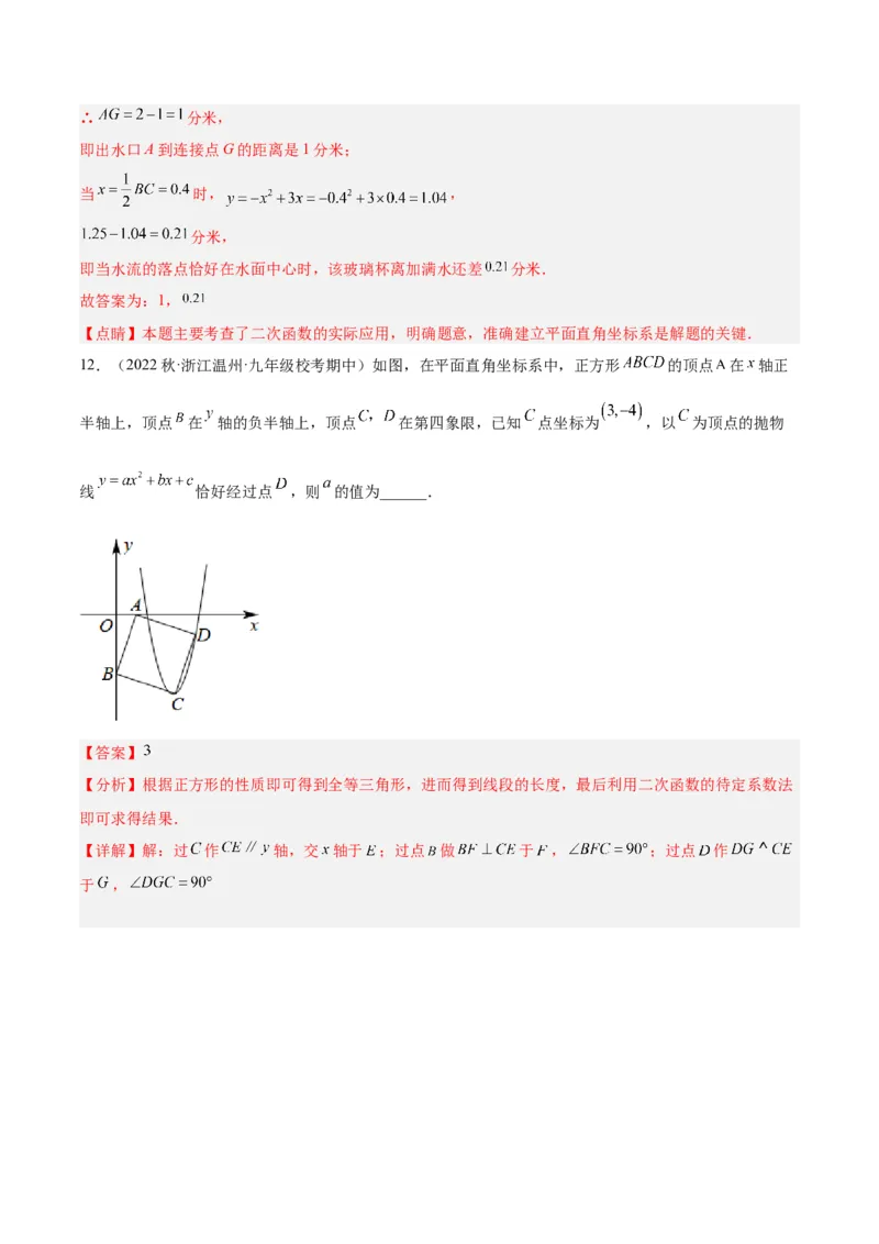专题07二次函数的应用重难点题型专训八大题型（解析版）_初中数学人教版_9下-初中数学人教版_07专项讲练_2023-2024学年九年级数学全册重难点专题提升精讲精练（人教版）
