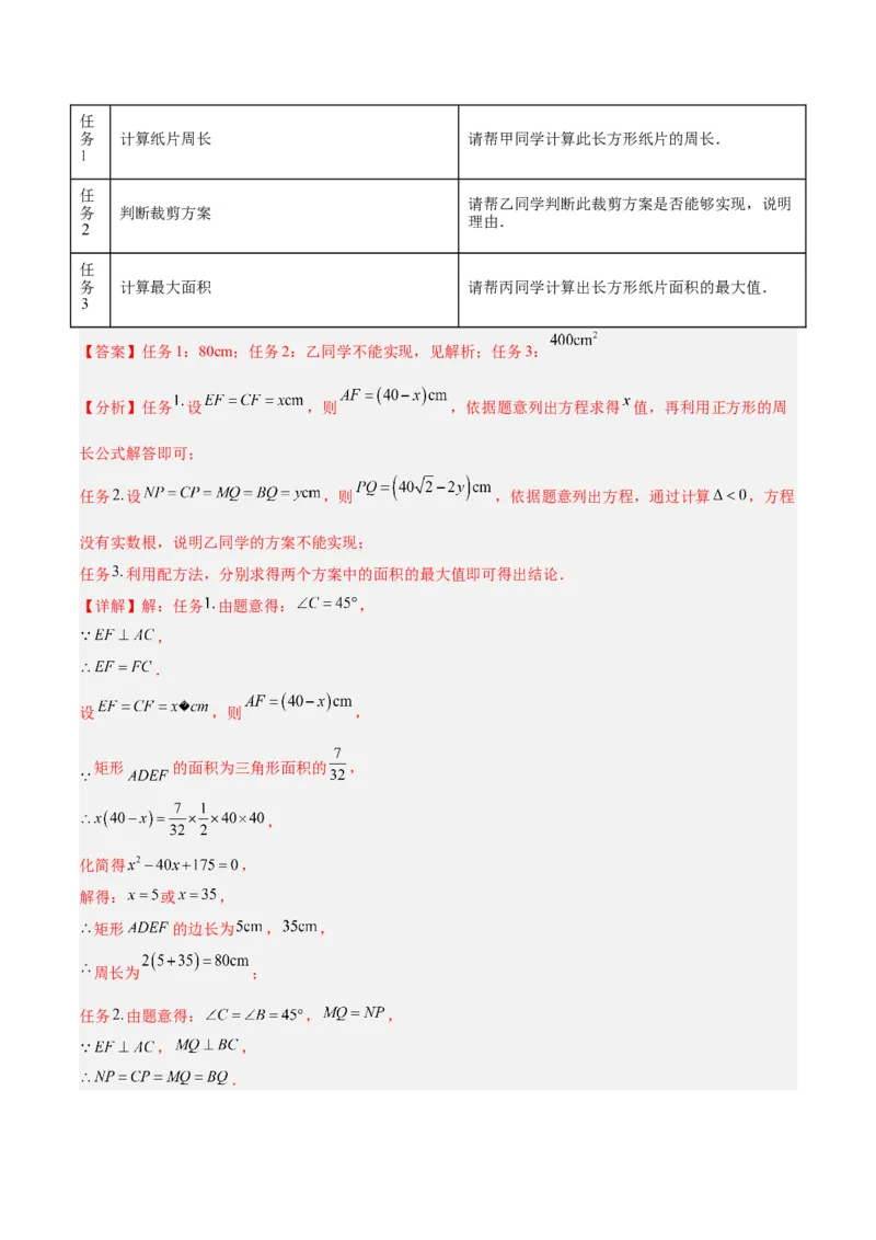 专题07二次函数的应用重难点题型专训八大题型（解析版）_初中数学人教版_9下-初中数学人教版_07专项讲练_2023-2024学年九年级数学全册重难点专题提升精讲精练（人教版）