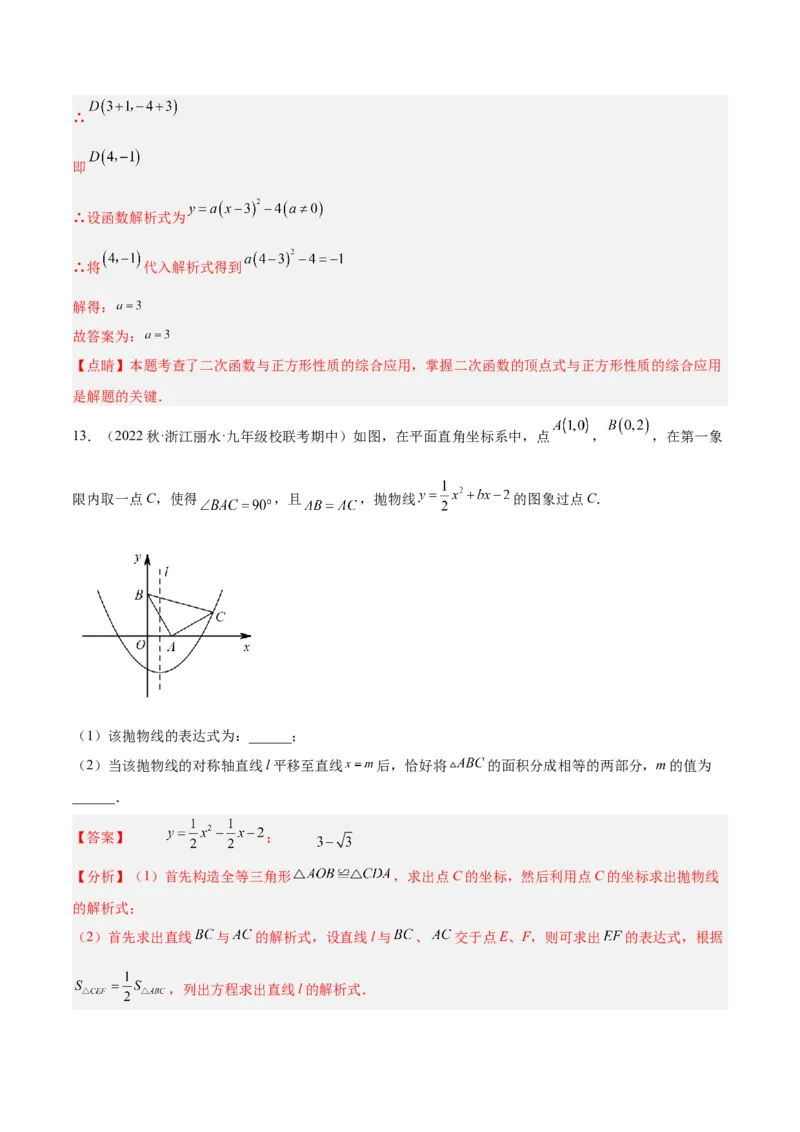 专题07二次函数的应用重难点题型专训八大题型（解析版）_初中数学人教版_9下-初中数学人教版_07专项讲练_2023-2024学年九年级数学全册重难点专题提升精讲精练（人教版）