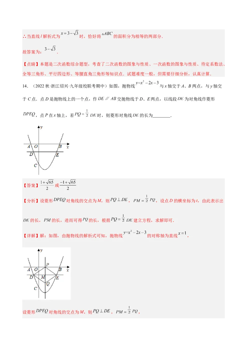 专题07二次函数的应用重难点题型专训八大题型（解析版）_初中数学人教版_9下-初中数学人教版_07专项讲练_2023-2024学年九年级数学全册重难点专题提升精讲精练（人教版）