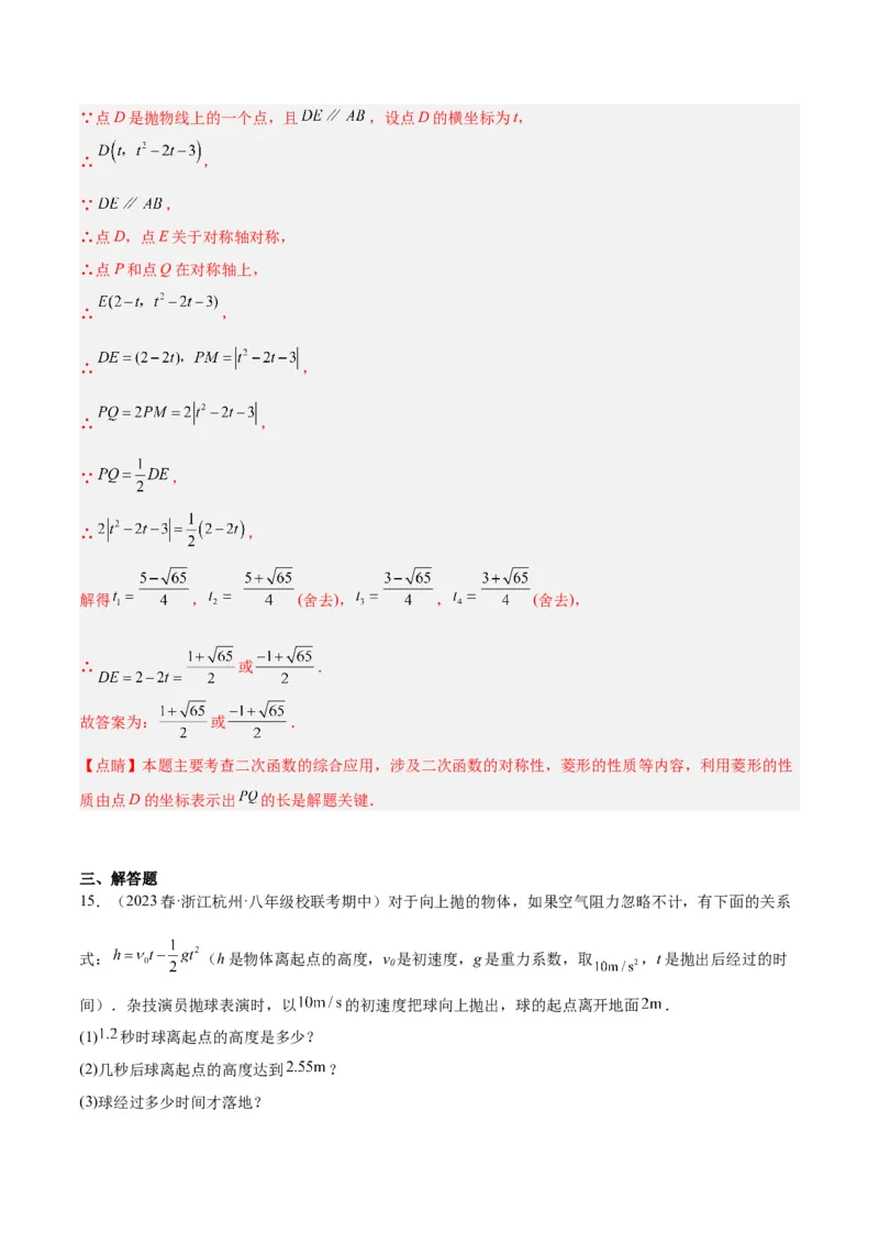 专题07二次函数的应用重难点题型专训八大题型（解析版）_初中数学人教版_9下-初中数学人教版_07专项讲练_2023-2024学年九年级数学全册重难点专题提升精讲精练（人教版）
