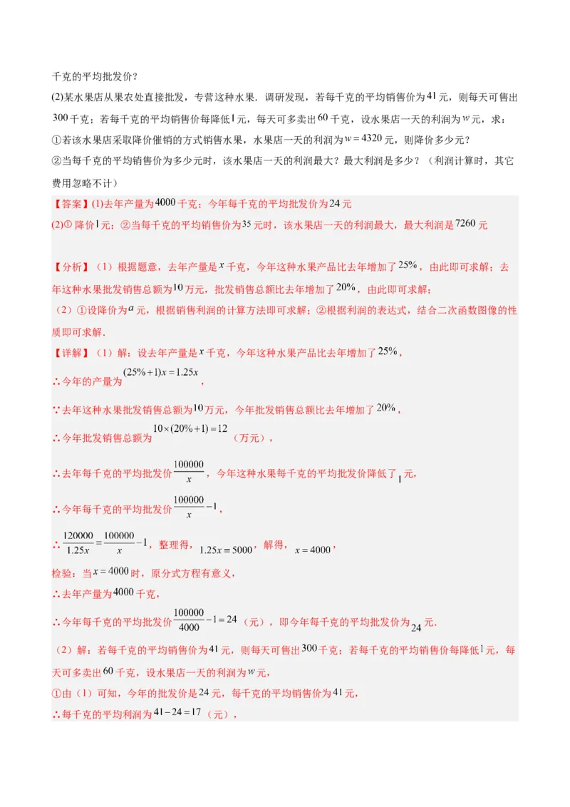 专题07二次函数的应用重难点题型专训八大题型（解析版）_初中数学人教版_9下-初中数学人教版_07专项讲练_2023-2024学年九年级数学全册重难点专题提升精讲精练（人教版）