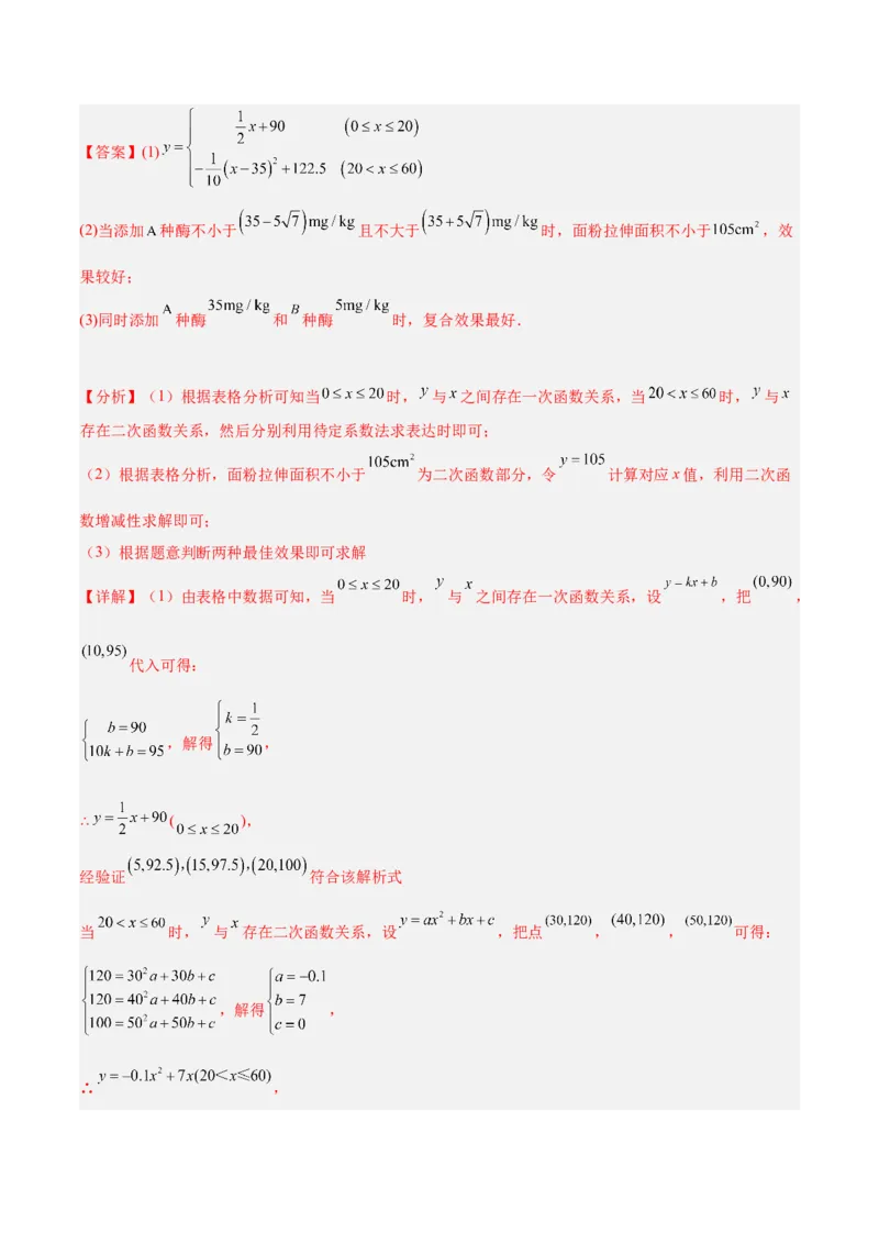 专题07二次函数的应用重难点题型专训八大题型（解析版）_初中数学人教版_9下-初中数学人教版_07专项讲练_2023-2024学年九年级数学全册重难点专题提升精讲精练（人教版）