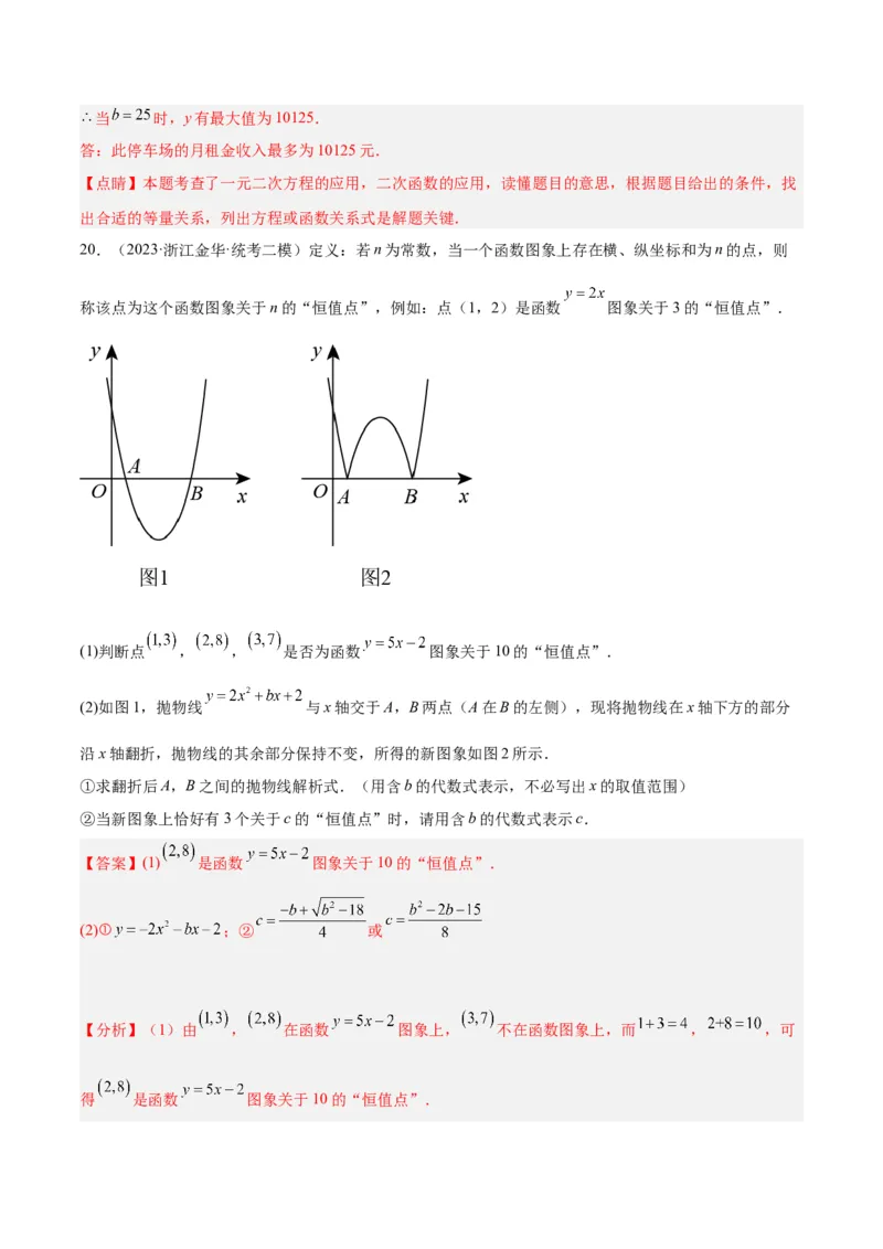 专题07二次函数的应用重难点题型专训八大题型（解析版）_初中数学人教版_9下-初中数学人教版_07专项讲练_2023-2024学年九年级数学全册重难点专题提升精讲精练（人教版）