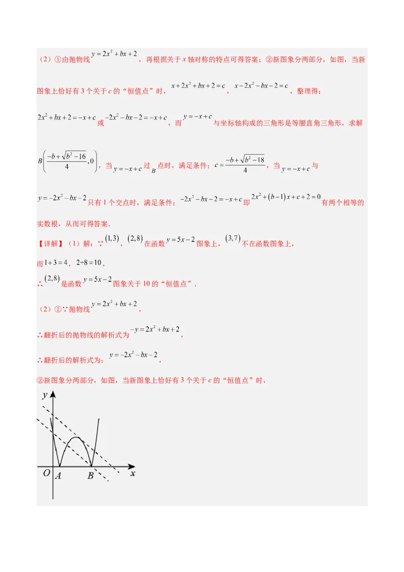 专题07二次函数的应用重难点题型专训八大题型（解析版）_初中数学人教版_9下-初中数学人教版_07专项讲练_2023-2024学年九年级数学全册重难点专题提升精讲精练（人教版）