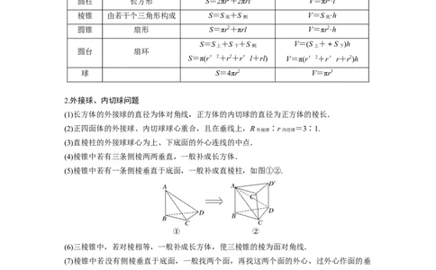 考前回扣　回扣5　立体几何与空间向量_2.2025数学总复习_2023年新高考资料_二轮复习_2023年高考数学二轮复习讲义+课件（新高考版）_2023年高考数学二轮复习讲义（新高考版）_学生版