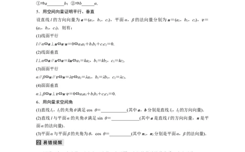 考前回扣　回扣5　立体几何与空间向量_2.2025数学总复习_2023年新高考资料_二轮复习_2023年高考数学二轮复习讲义+课件（新高考版）_2023年高考数学二轮复习讲义（新高考版）_学生版
