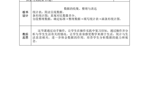 第4课时数据的收集、整理与表达_A151三年级下册数学（苏教版）_2026春新版_第二套_03教案（第二套）齐全_期末复习教学设计（共5课时）