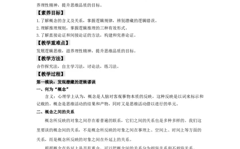 第四单元《逻辑的力量》（教案）-新教材精创2020-2021学年高二语文新教材同步备课（部编版选择性必修上册）_高语_高中语文_必修上册_高中语文全套资料说课稿_教案第1套