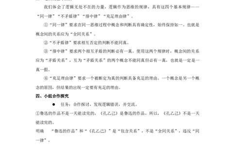 第四单元《逻辑的力量》（教案）-新教材精创2020-2021学年高二语文新教材同步备课（部编版选择性必修上册）_高语_高中语文_必修上册_高中语文全套资料说课稿_教案第1套