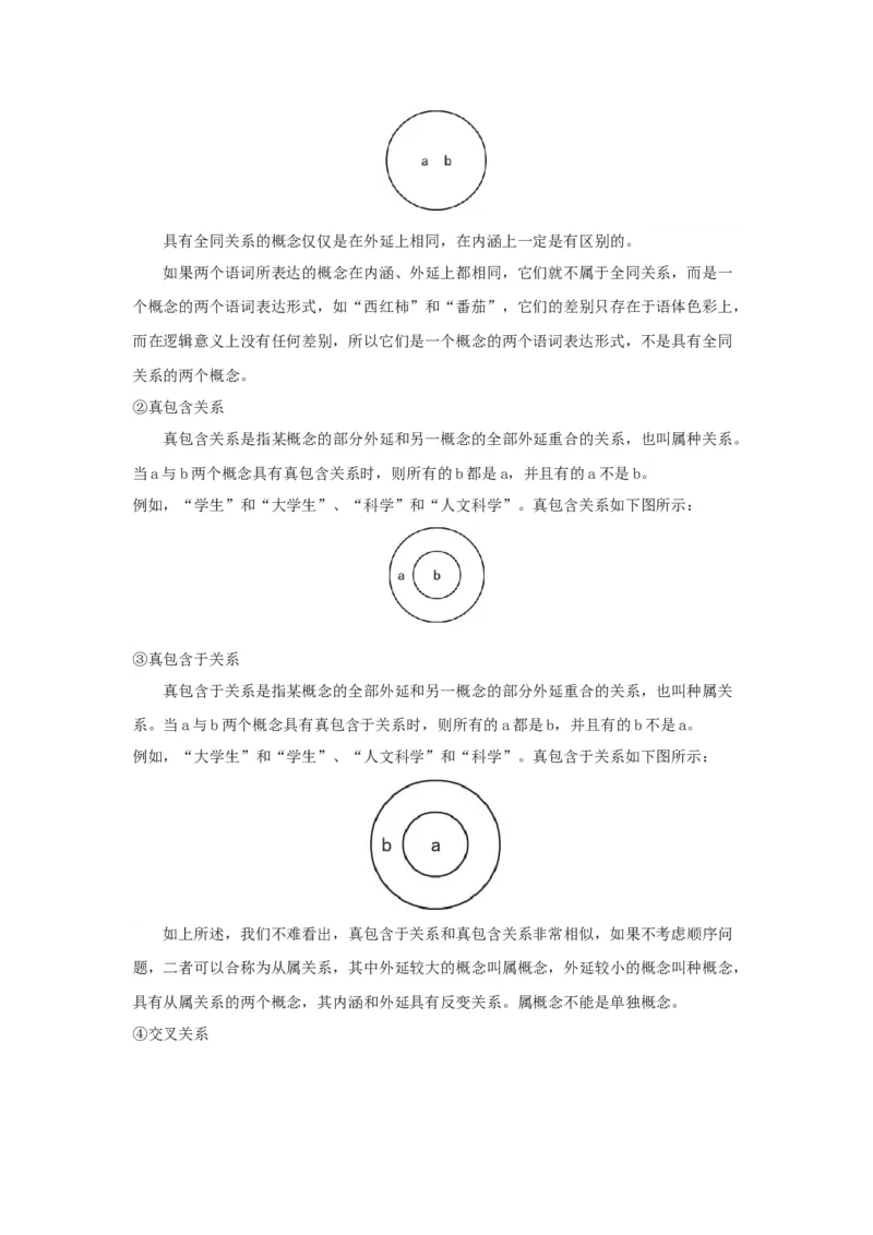 第四单元《逻辑的力量》（教案）-新教材精创2020-2021学年高二语文新教材同步备课（部编版选择性必修上册）_高语_高中语文_必修上册_高中语文全套资料说课稿_教案第1套