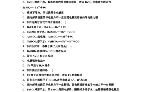 三：离子反应的基本知能评价（含解析）_05高考化学_2025年新高考资料_专项练习_2025年高考复习化学课时检测（含解析）（完结）