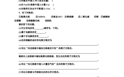 三：离子反应的基本知能评价（含解析）_05高考化学_2025年新高考资料_专项练习_2025年高考复习化学课时检测（含解析）（完结）