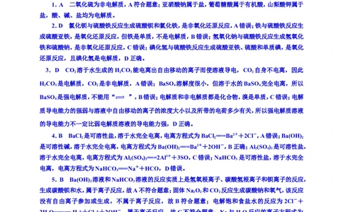 三：离子反应的基本知能评价（含解析）_05高考化学_2025年新高考资料_专项练习_2025年高考复习化学课时检测（含解析）（完结）