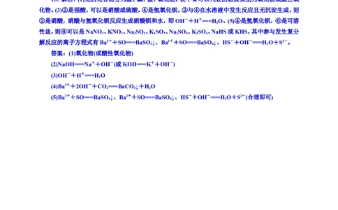 三：离子反应的基本知能评价（含解析）_05高考化学_2025年新高考资料_专项练习_2025年高考复习化学课时检测（含解析）（完结）
