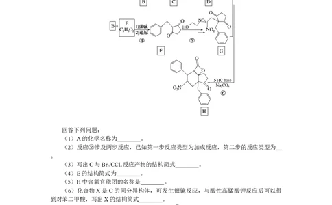 专练63　有机合成推断一_05高考化学_新高考复习资料_2023年新高考资料_专项复习_2023《微专题&middot;小练习》&middot;化学&middot;新教材&middot;XL-6