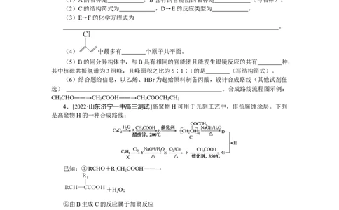 专练63　有机合成推断一_05高考化学_新高考复习资料_2023年新高考资料_专项复习_2023《微专题&middot;小练习》&middot;化学&middot;新教材&middot;XL-6