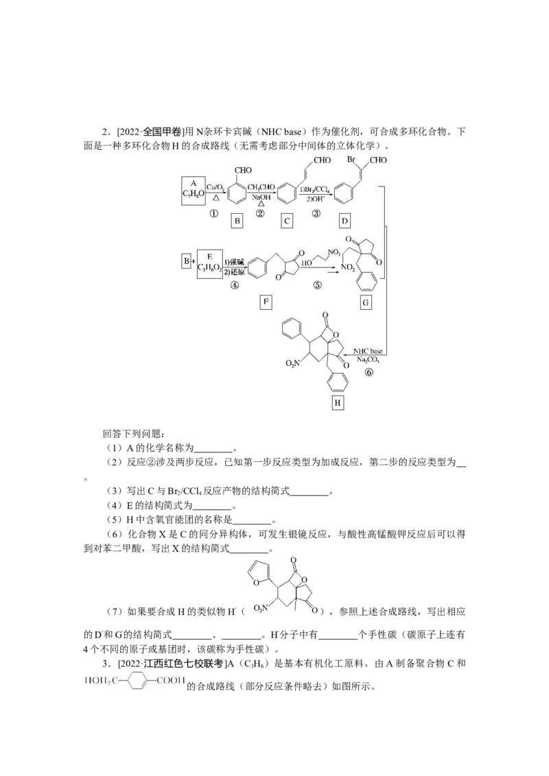 专练63　有机合成推断一_05高考化学_新高考复习资料_2023年新高考资料_专项复习_2023《微专题&middot;小练习》&middot;化学&middot;新教材&middot;XL-6