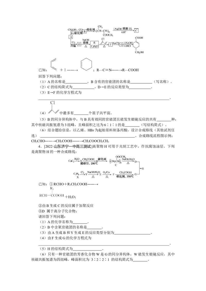 专练63　有机合成推断一_05高考化学_新高考复习资料_2023年新高考资料_专项复习_2023《微专题&middot;小练习》&middot;化学&middot;新教材&middot;XL-6