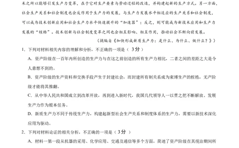 第五单元（B卷&middot;能力提升卷）（统编版必修下册）学生版_高语_高中语文_必修下册_知识清单