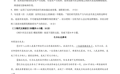 第五单元（B卷&middot;能力提升卷）（统编版必修下册）学生版_高语_高中语文_必修下册_知识清单