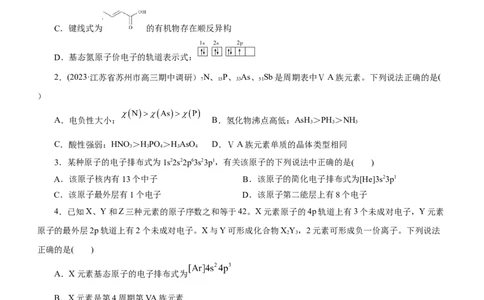 专题15物质结构与性质（练）（学生版）_05高考化学_通用版（老高考）复习资料_2023年复习资料_二轮复习_2023年高考化学二轮复习讲练测（全国通用）