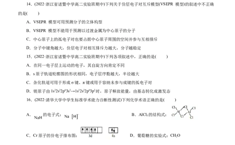 专题15物质结构与性质（练）（学生版）_05高考化学_通用版（老高考）复习资料_2023年复习资料_二轮复习_2023年高考化学二轮复习讲练测（全国通用）