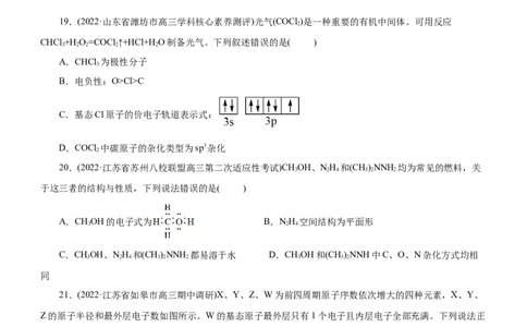 专题15物质结构与性质（练）（学生版）_05高考化学_通用版（老高考）复习资料_2023年复习资料_二轮复习_2023年高考化学二轮复习讲练测（全国通用）