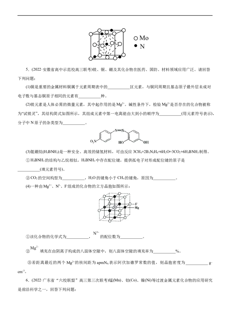 专题15物质结构与性质（练）（学生版）_05高考化学_通用版（老高考）复习资料_2023年复习资料_二轮复习_2023年高考化学二轮复习讲练测（全国通用）