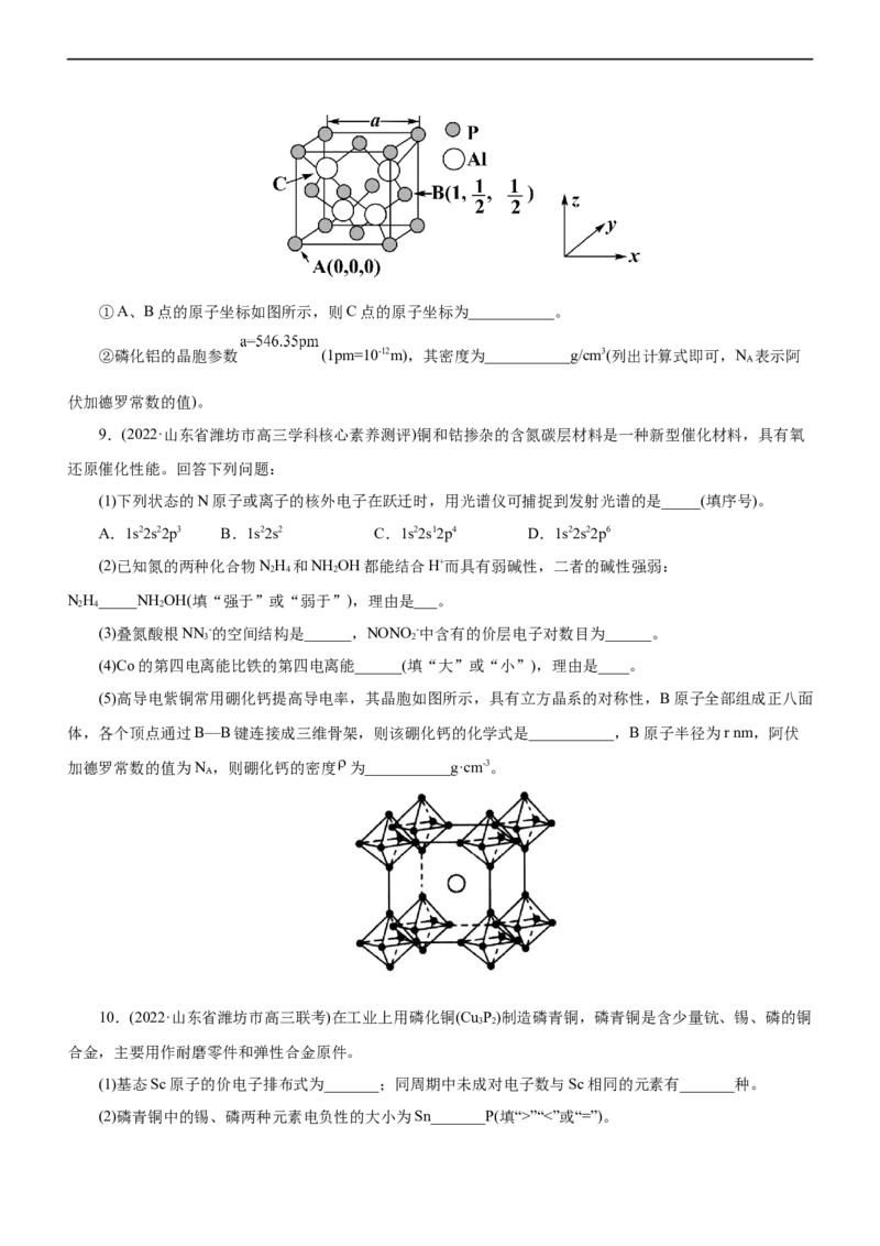 专题15物质结构与性质（练）（学生版）_05高考化学_通用版（老高考）复习资料_2023年复习资料_二轮复习_2023年高考化学二轮复习讲练测（全国通用）