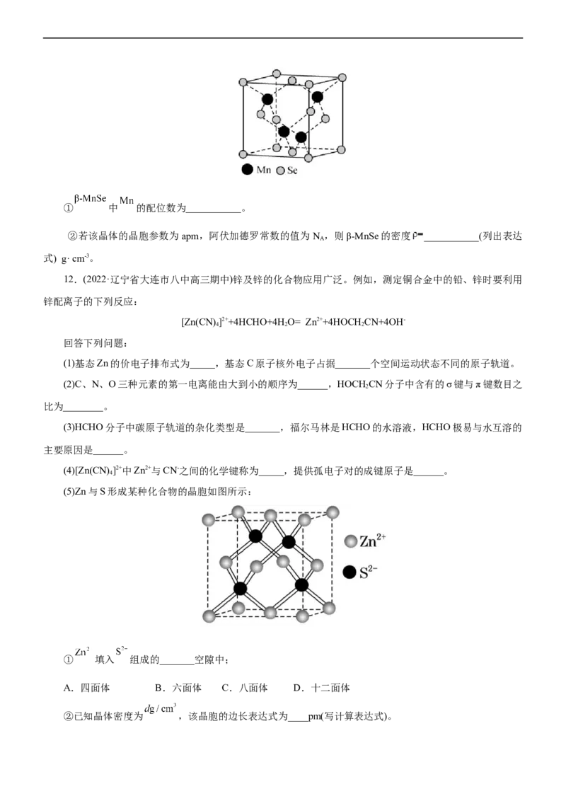 专题15物质结构与性质（练）（学生版）_05高考化学_通用版（老高考）复习资料_2023年复习资料_二轮复习_2023年高考化学二轮复习讲练测（全国通用）