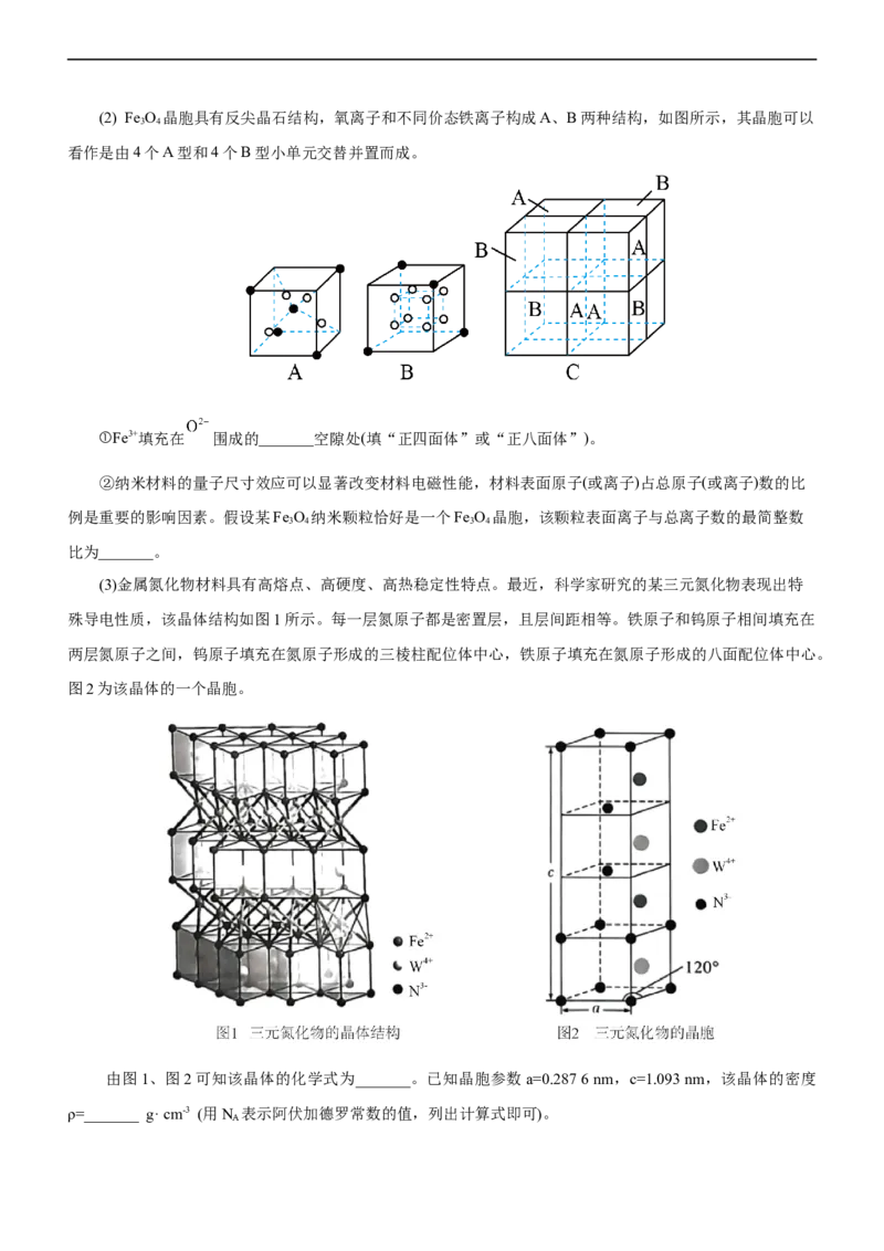 专题15物质结构与性质（练）（学生版）_05高考化学_通用版（老高考）复习资料_2023年复习资料_二轮复习_2023年高考化学二轮复习讲练测（全国通用）