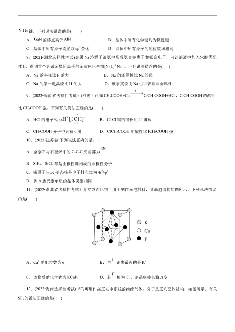 专题15物质结构与性质（练）（学生版）_05高考化学_通用版（老高考）复习资料_2023年复习资料_二轮复习_2023年高考化学二轮复习讲练测（全国通用）