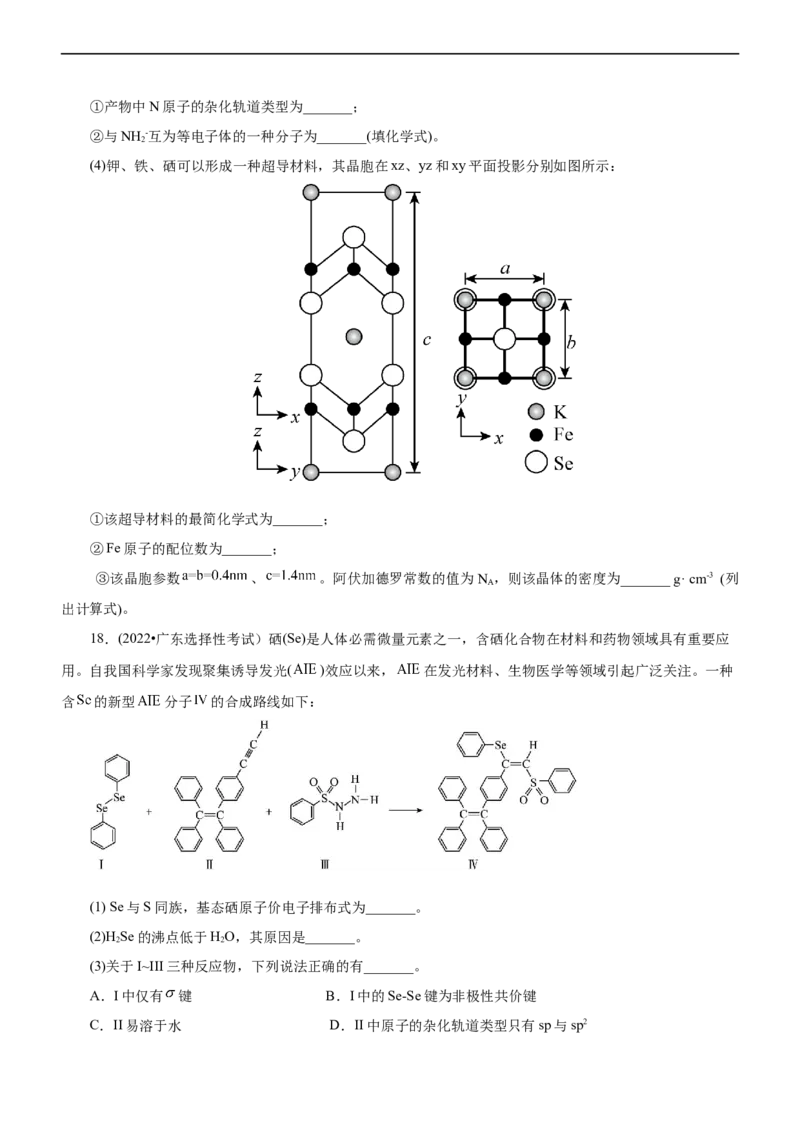 专题15物质结构与性质（练）（学生版）_05高考化学_通用版（老高考）复习资料_2023年复习资料_二轮复习_2023年高考化学二轮复习讲练测（全国通用）