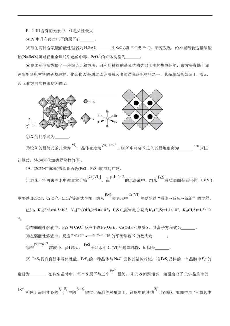 专题15物质结构与性质（练）（学生版）_05高考化学_通用版（老高考）复习资料_2023年复习资料_二轮复习_2023年高考化学二轮复习讲练测（全国通用）