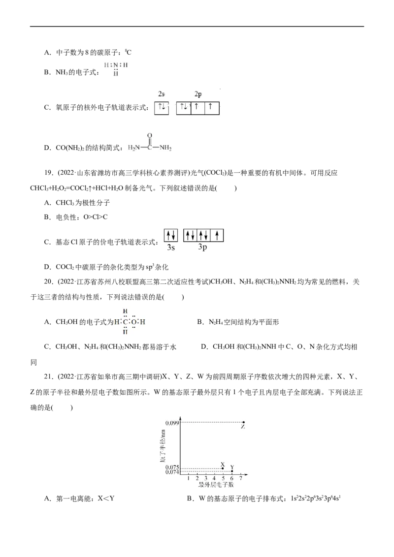 专题15物质结构与性质（练）（学生版）_05高考化学_通用版（老高考）复习资料_2023年复习资料_二轮复习_2023年高考化学二轮复习讲练测（全国通用）