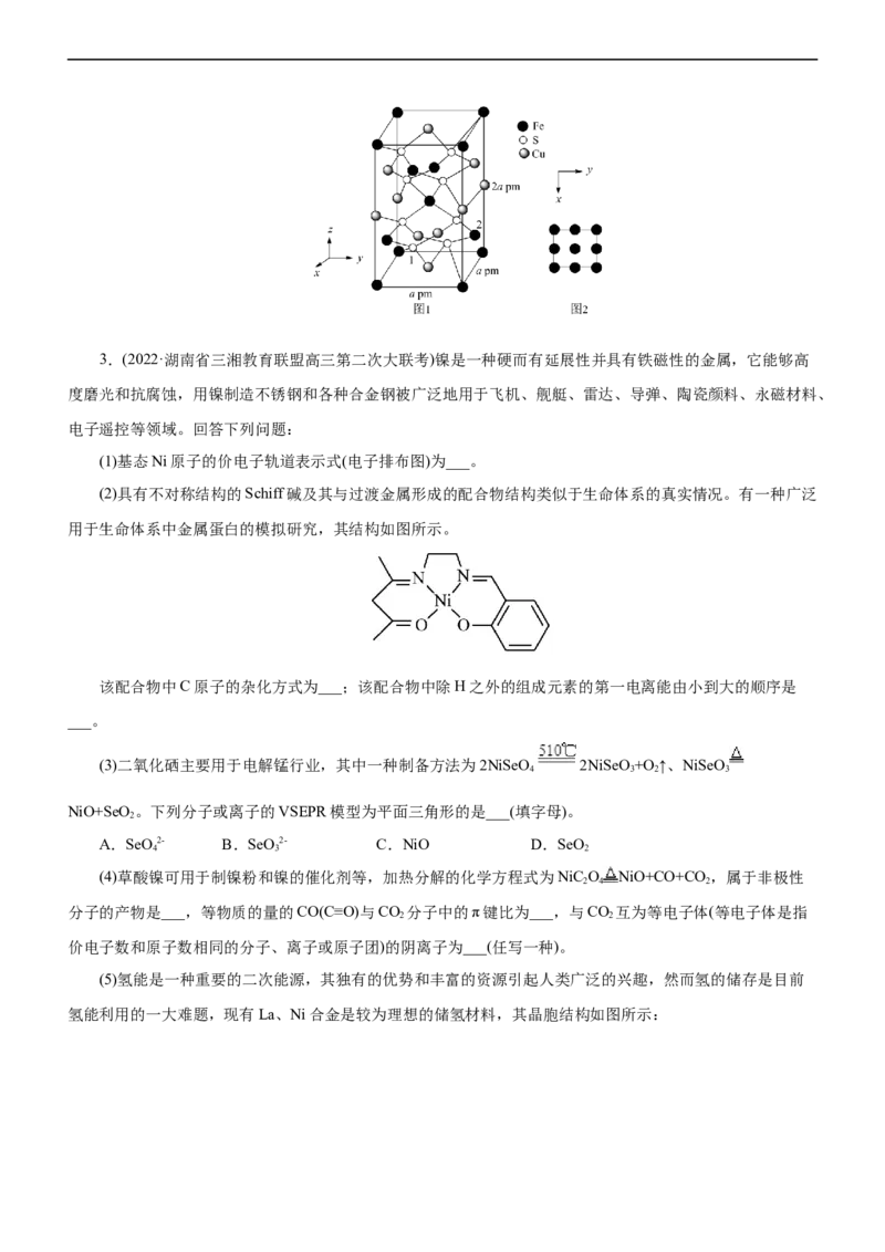 专题15物质结构与性质（练）（学生版）_05高考化学_通用版（老高考）复习资料_2023年复习资料_二轮复习_2023年高考化学二轮复习讲练测（全国通用）