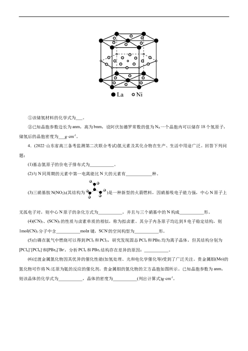 专题15物质结构与性质（练）（学生版）_05高考化学_通用版（老高考）复习资料_2023年复习资料_二轮复习_2023年高考化学二轮复习讲练测（全国通用）