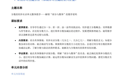 第6单元分数的初步认识（大单元整体教学设计）数学苏教版三年级数学下册（新教材）_A151三年级下册数学（苏教版）_2026春新版_第二套_04大单元教学设计