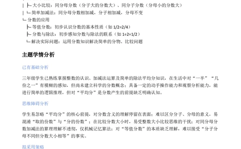第6单元分数的初步认识（大单元整体教学设计）数学苏教版三年级数学下册（新教材）_A151三年级下册数学（苏教版）_2026春新版_第二套_04大单元教学设计
