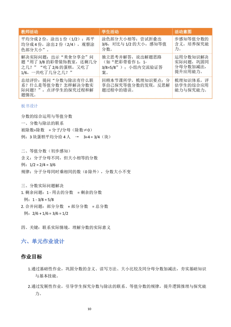 第6单元分数的初步认识（大单元整体教学设计）数学苏教版三年级数学下册（新教材）_A151三年级下册数学（苏教版）_2026春新版_第二套_04大单元教学设计