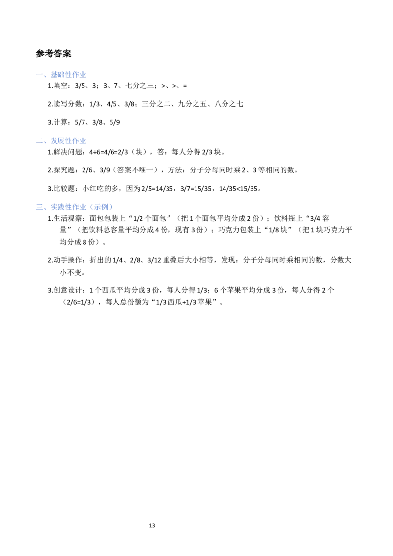 第6单元分数的初步认识（大单元整体教学设计）数学苏教版三年级数学下册（新教材）_A151三年级下册数学（苏教版）_2026春新版_第二套_04大单元教学设计